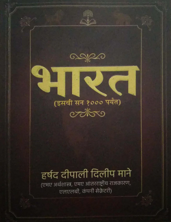 bharat isvisan1000paryant